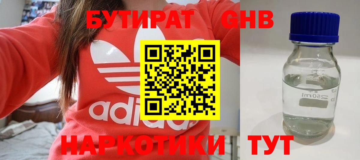 БУТИРАТ GHB Лосино-Петровский