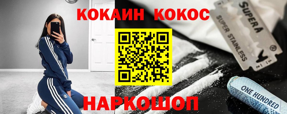 Лосино-Петровский  КОКАИН 97%  Вход с VPN 