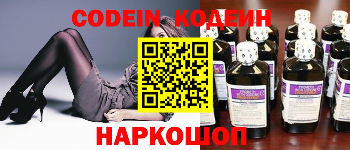Кодеиновый сироп Lean Purple Drank  Кодеиновый сироп Lean Purple Drank  Лосино-Петровский  Вход с VPN 